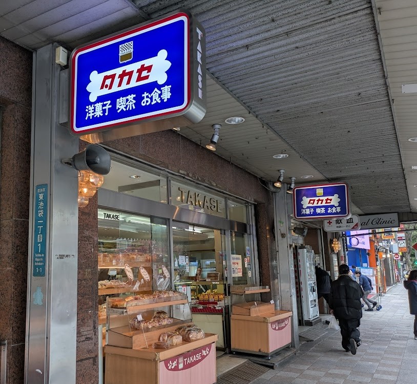 トーストが食べ放題！ 昭和を感じるレトロなパンも人気 タカセ洋菓子 お得なモーニングを満喫　