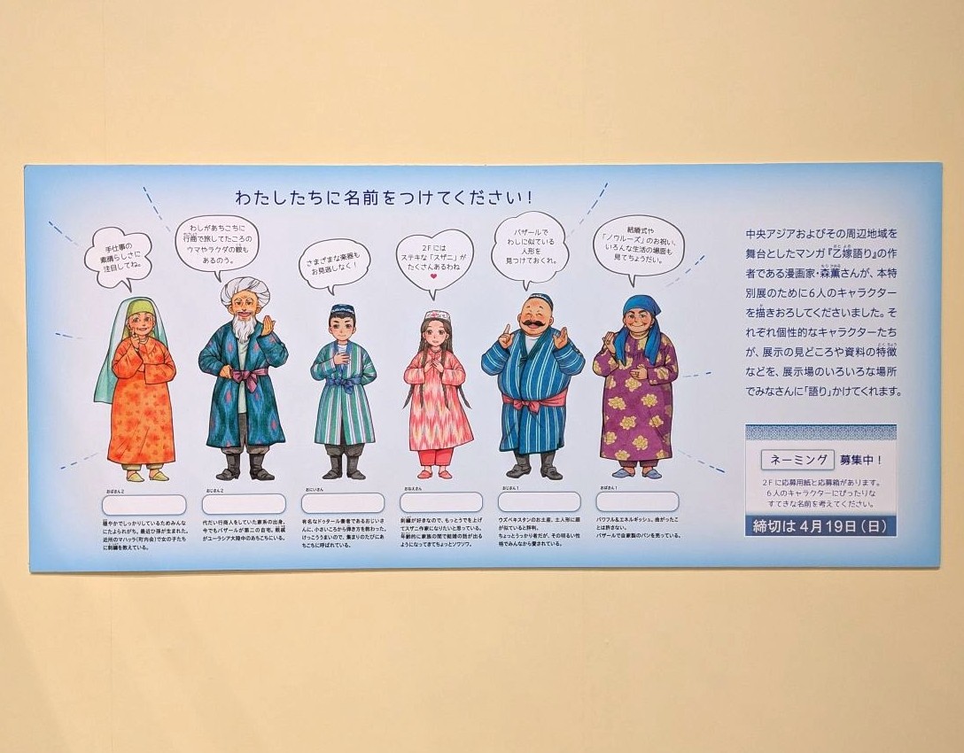 万博記念公園でシルクロードとウズベキスタンの遺跡に関する特別展が開催中