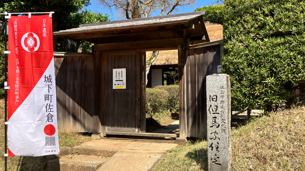 江戸時代にタイムスリップ! 悠久の歴史を感じる佐倉城下町さんぽ