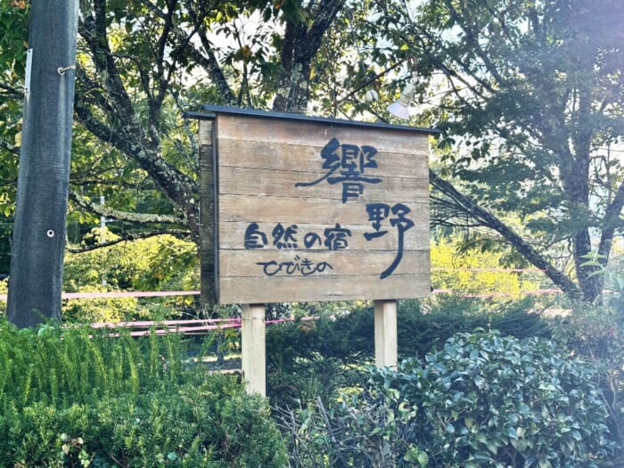 八ヶ岳山麓の自然に囲まれた杜の宿に宿泊！ ピアノの生演奏も楽しめる小淵沢のペンション「自然の宿 響野」