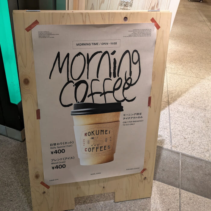 東京駅構内で美味しいコーヒーが味わえる早朝モーニング ロクメイコーヒー グランスタ丸の内店