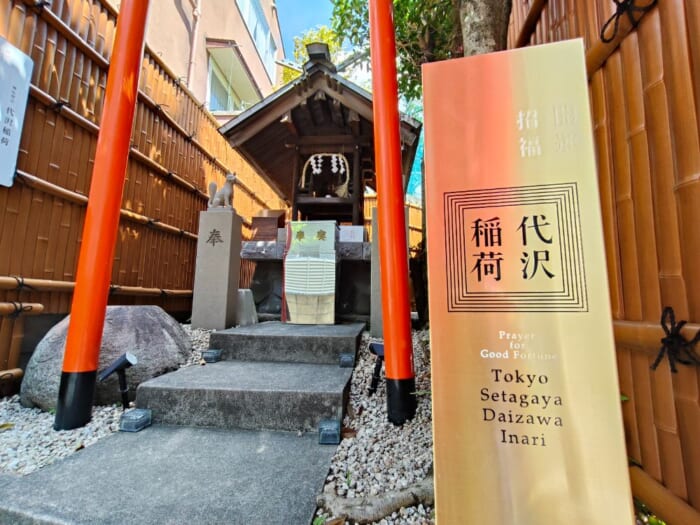 世界を魅了する下北沢を支えるパワースポット―北澤八幡神社と代沢稲荷神社を巡る開運散歩