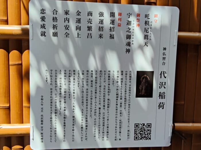 世界を魅了する下北沢を支えるパワースポット―北澤八幡神社と代沢稲荷神社を巡る開運散歩