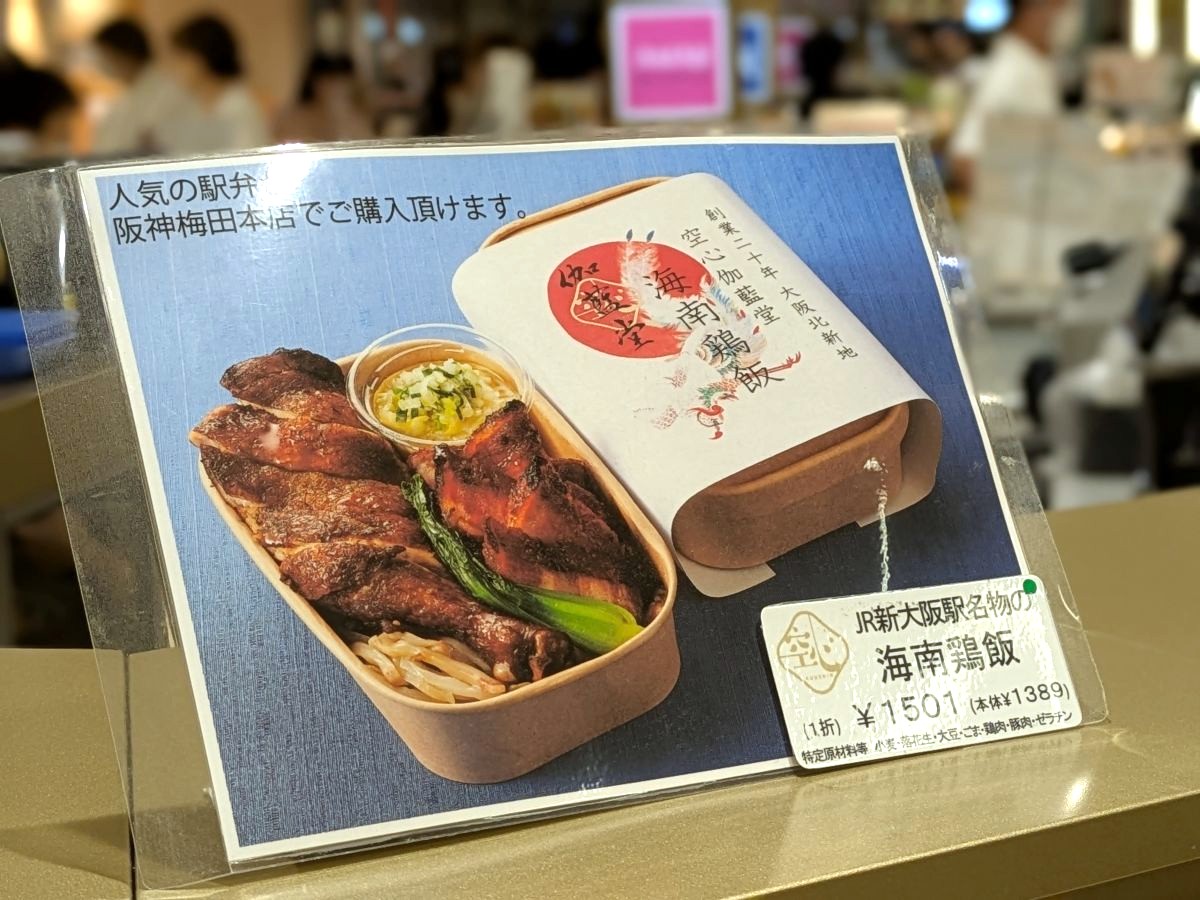 新大阪駅で大人気のミシュラン弁当2種食べ比べ！実はアソコでも買えるようになっていた…