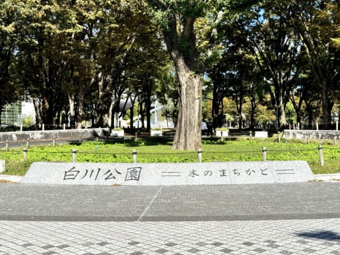 科学と美術の面白さに触れる! ミュージアムが建ち並ぶ市民の憩いの場「白川公園」を歩いてみた