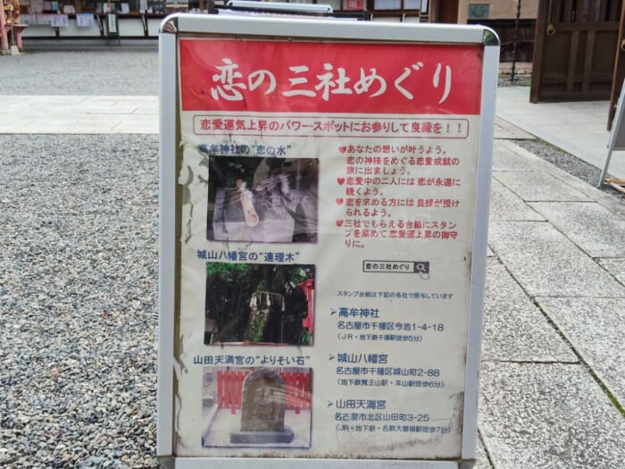 地下鉄で巡る「恋の三社めぐり」安倍晴明が暮らした名古屋の穴場パワースポット