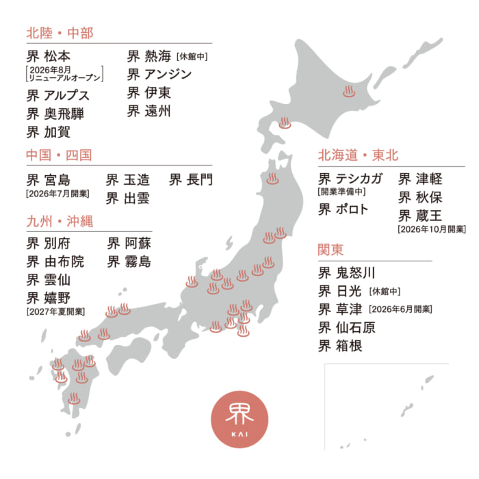 「界 草津」に2泊してわかった、温泉と文化を楽しむ旅